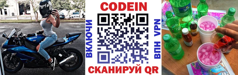Купить  Дегтярск  Codein напиток Lean (лин) 
